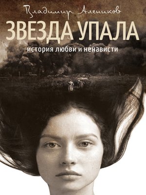 cover image of Звезда упала